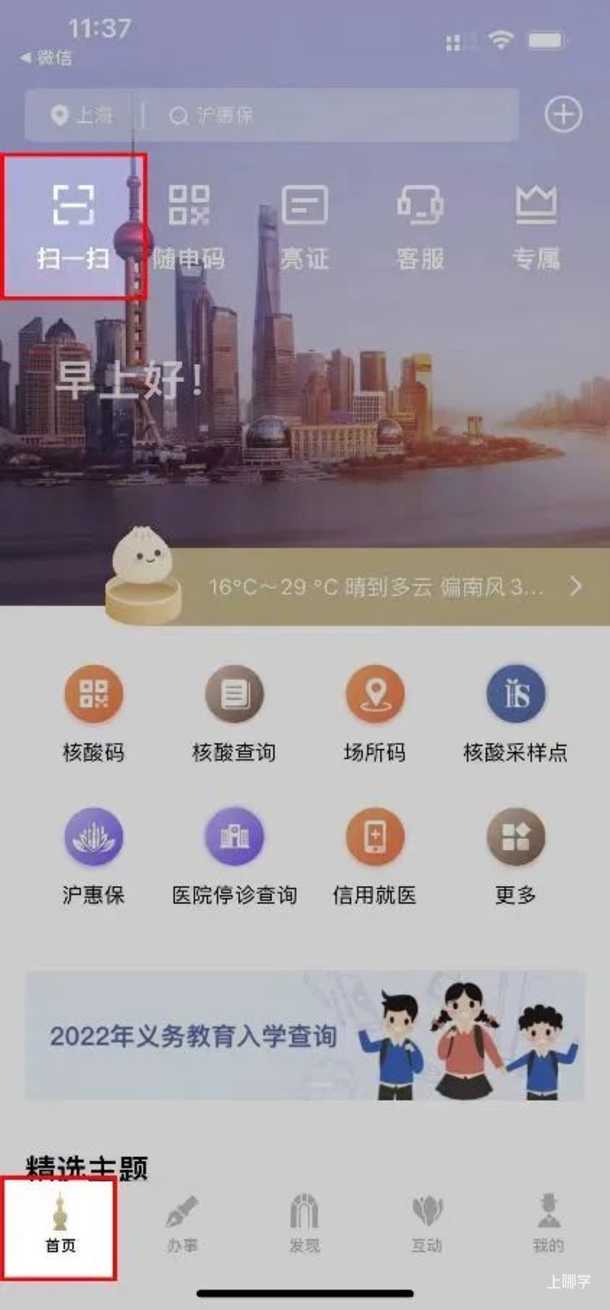 上海市义务教育入学报名系统登录指南来了！相关资料 7