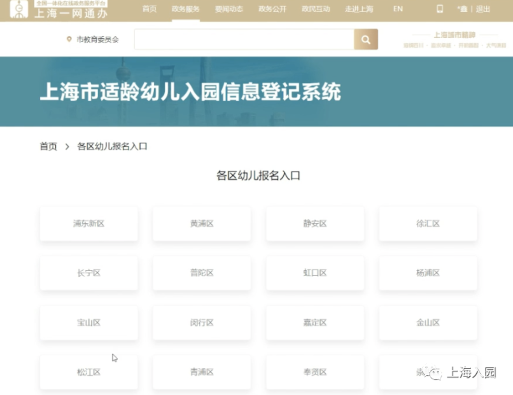 监护人填写！2022上海9区幼儿园报名今日开始！附各区报名路径、关键时间、验证材料清单！相关资料