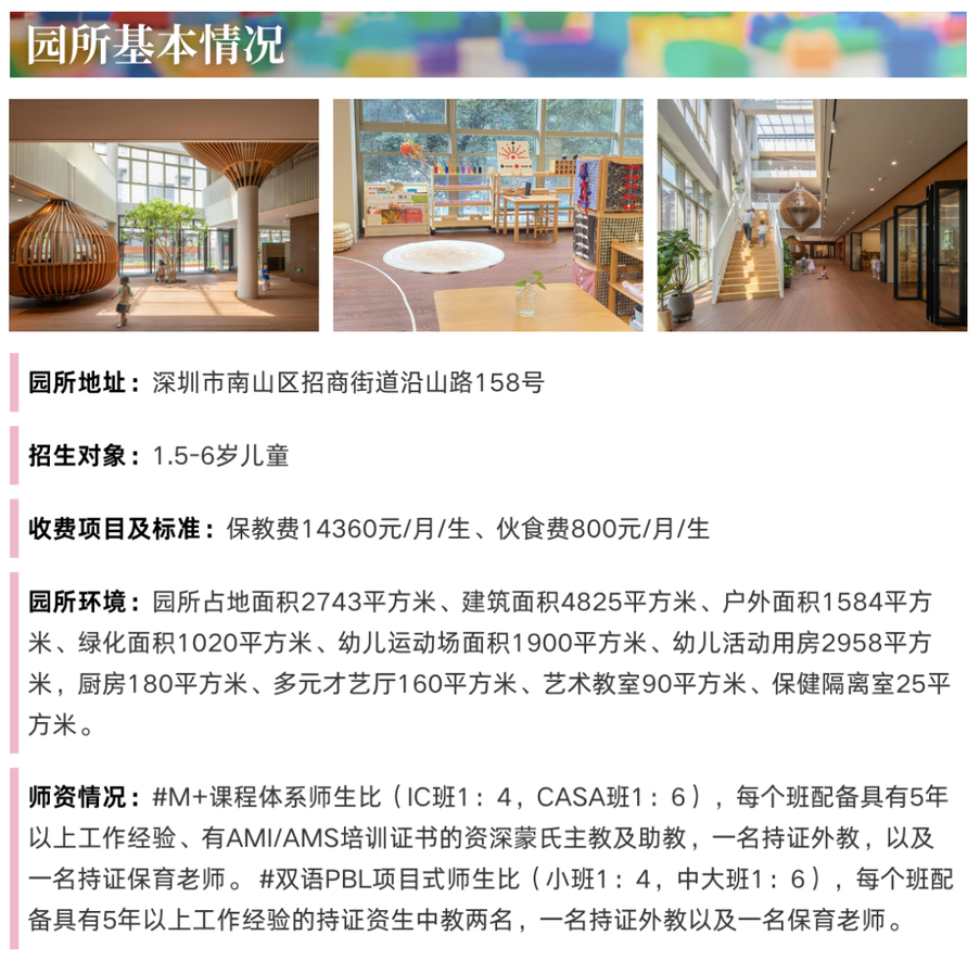 9月探园启动！深圳这批幼儿园还能报名！自带托班，有延时服务…附最新开放日～相关资料 40