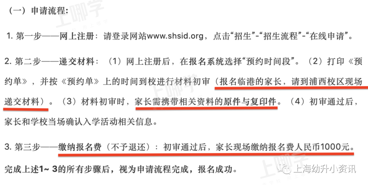 家长注意！2022上海幼升小第一批春招、开放日开始了！上实、上中、包玉刚等都在内！相关资料 5