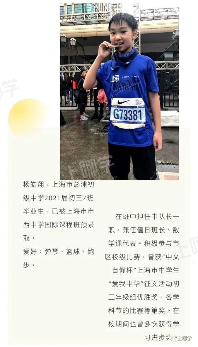 太牛了！2021上海13所初中公布最新中考录取情况！多位优秀毕业生齐聚“四校八大”，前排围观学霸学神！相关资料 31