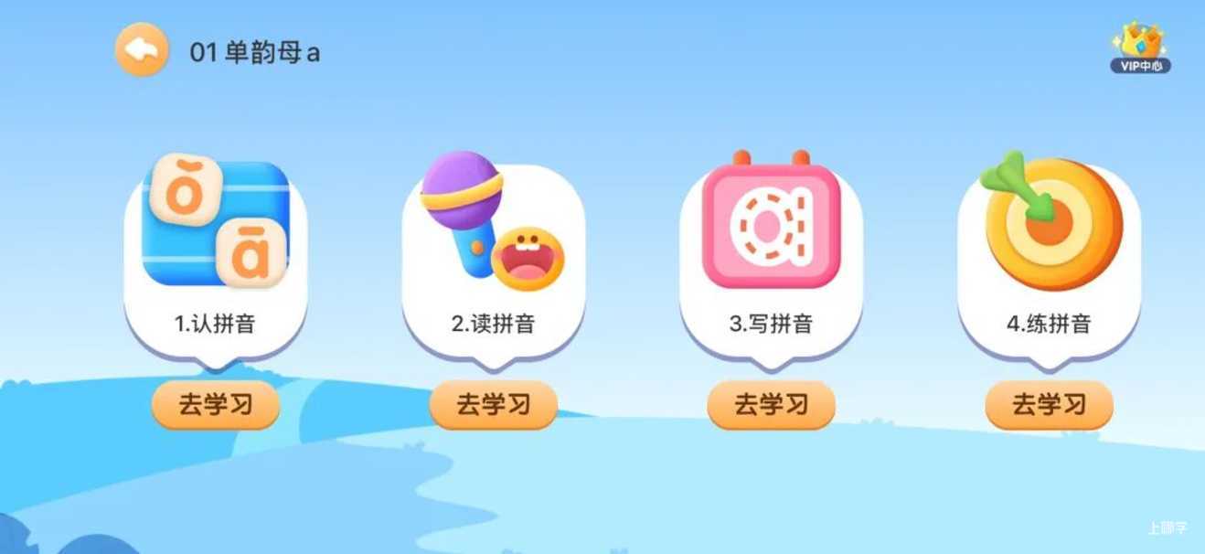 拼音启蒙App怎么选？我测了8款，告诉你哪款真的省心（无广）相关资料 30
