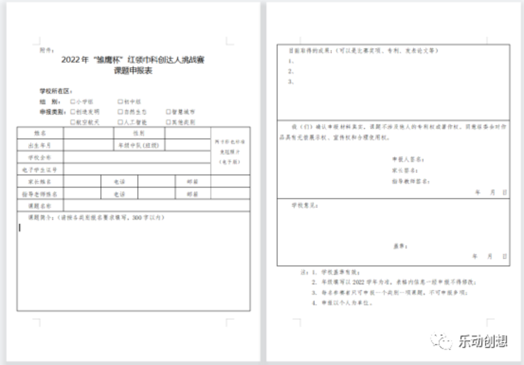 上海综评赛事——“雏鹰杯”红领巾科创达人挑战赛全解析相关资料 13