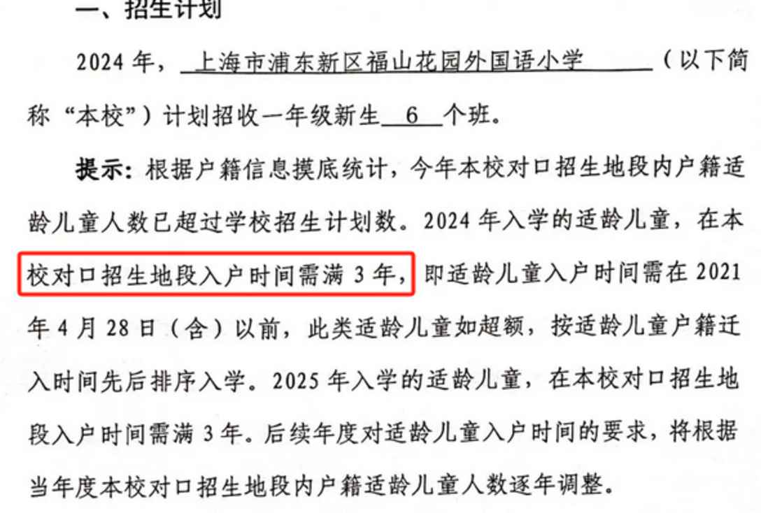 2024年上海109所公办小学发布超额预警，部分校明确摇民办未中直接统筹！相关资料 95