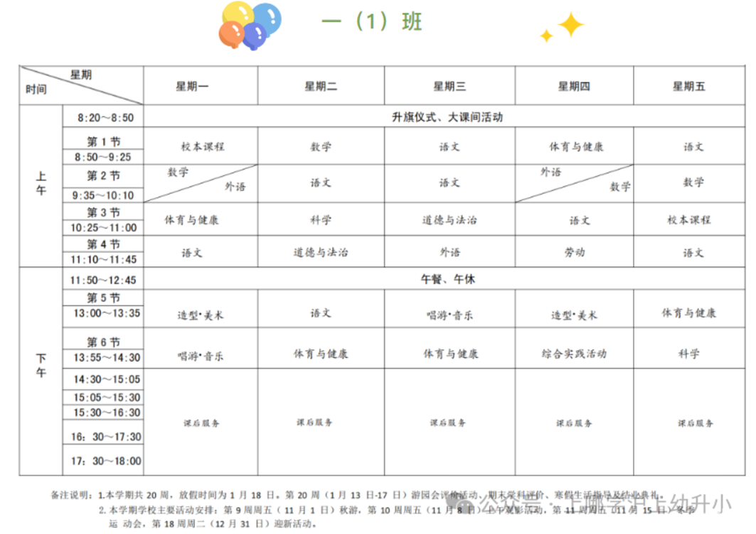 提前放寒假？上海学校陆续发放寒假放假通知！家长分享考完就可以居家休息！相关资料 10