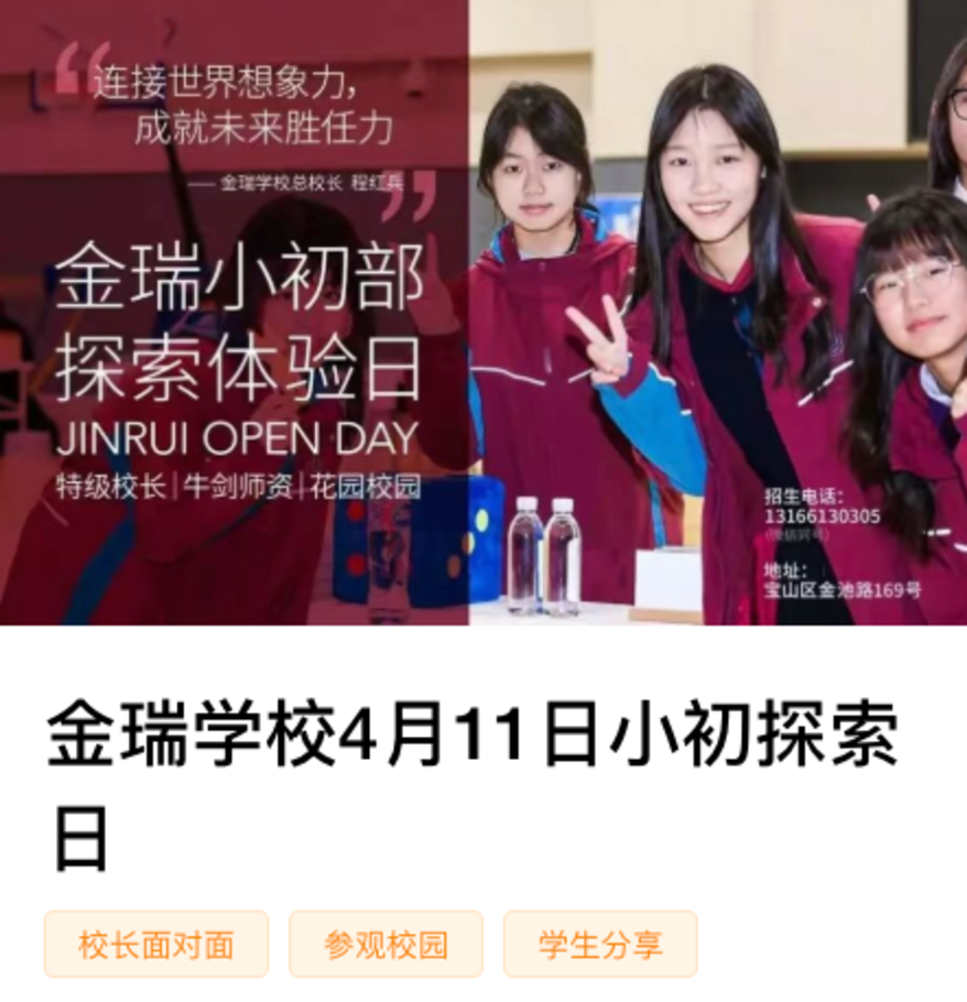 秋季学位提前锁定！这批民办小学周末开放日预约中相关资料 46