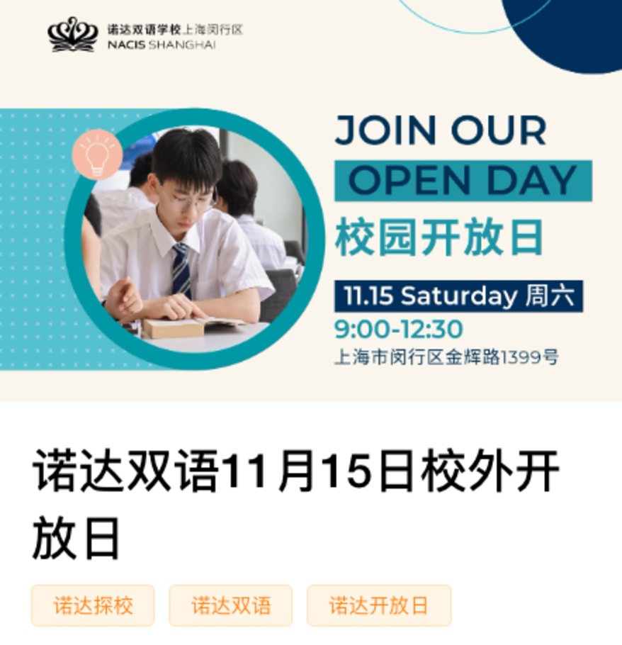 国际高中26年春招安排出炉！这批学校可以报名开放日/入学考了相关资料 7