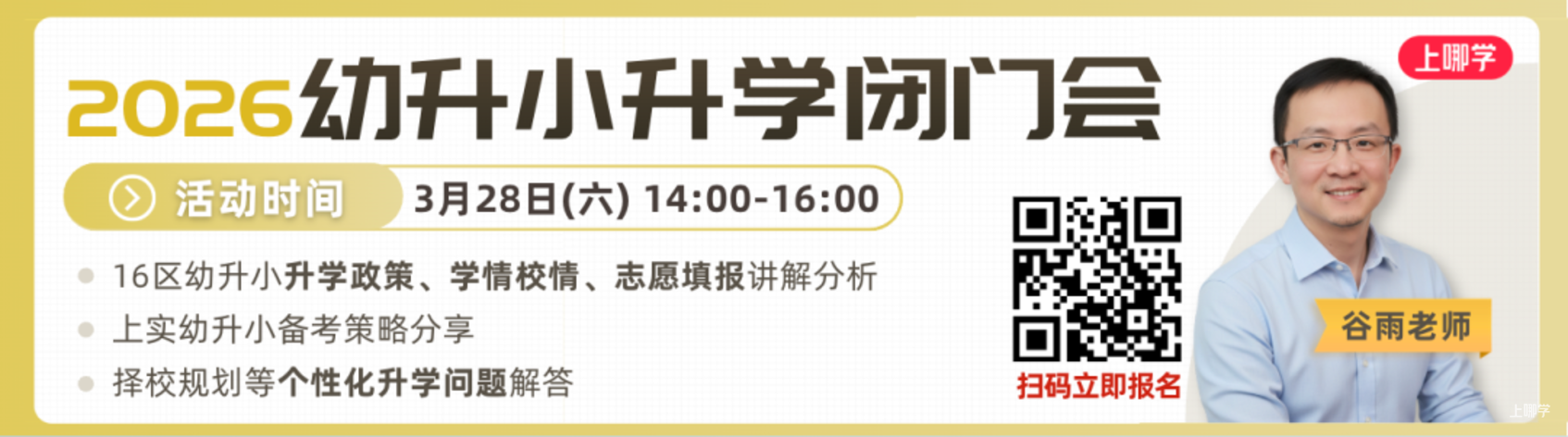 上海这10所优质小学25年发布超额预警！但有家庭摇号失败成功回，还有非沪籍被录取~相关资料