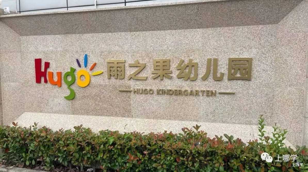 现在准备，明年入园！上海多所托幼园发布23年招生预约！入园参观、体验亲子活动！名额有限，欲报从速！相关资料 16