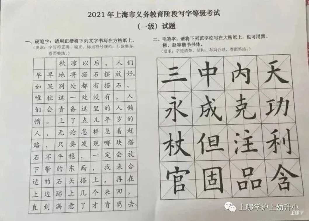 多区家长分享，上海写字等级考取消！相关资料 22