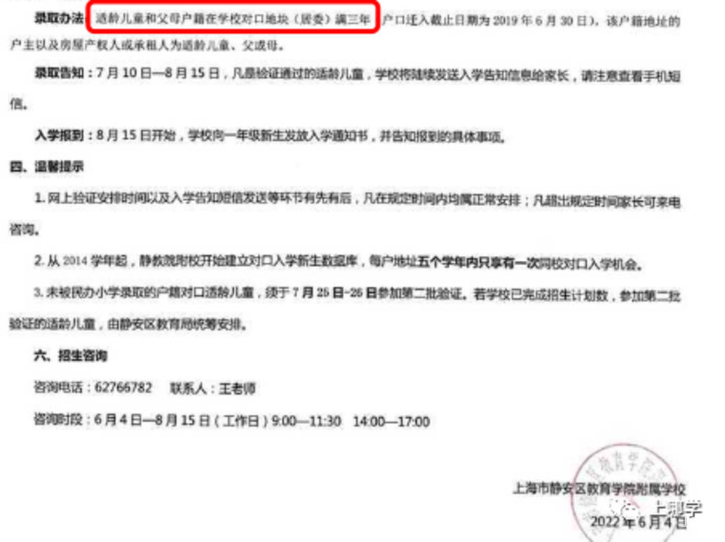 招生超严！上海70所公办小学2022年“入学门槛”汇总！部分学校入户3年才保险！相关资料 26