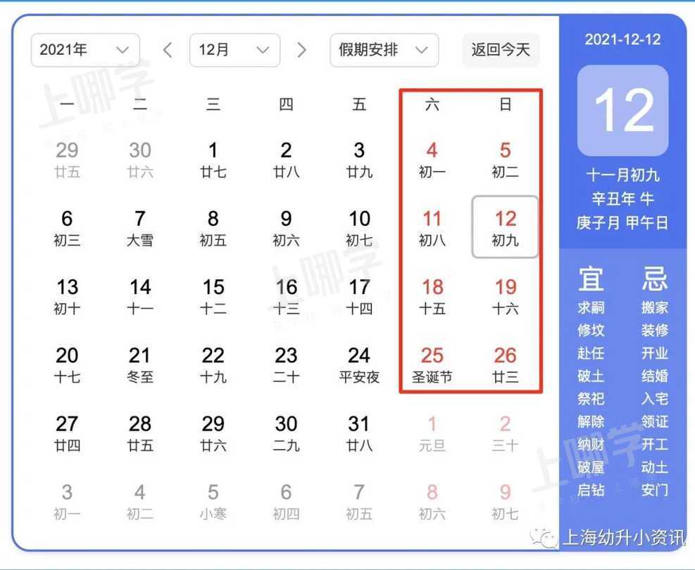 定了！上海中小学寒假时间公布！今年还有23天可不用上班！相关资料 6
