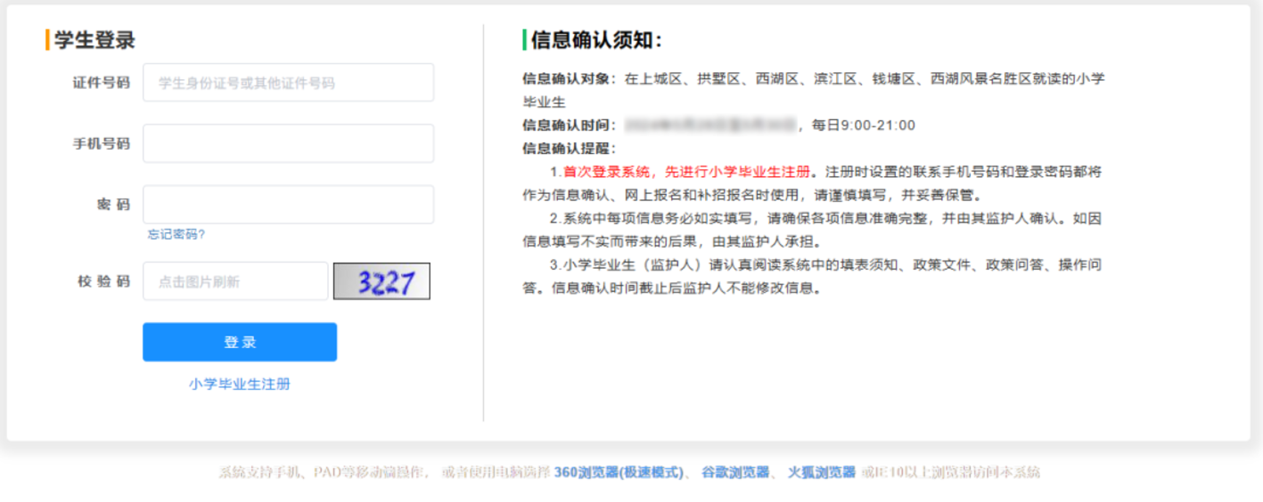 明天9点毕业生信息确认，个别生网上登记！2025年杭州市小学毕业生升学操作问答和指南出炉！相关资料 33