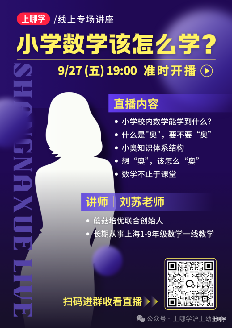 小学数学怎么学？到底要不要学奥数？看看资深数学教育专家怎么说相关资料