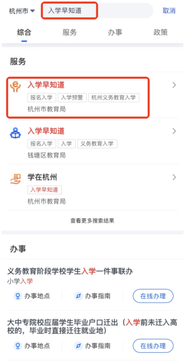 今起开始审核！2025年杭州民办小学报名资格审核结果即将出炉！6月25日，民办小学网上报名名单公布！相关资料 3