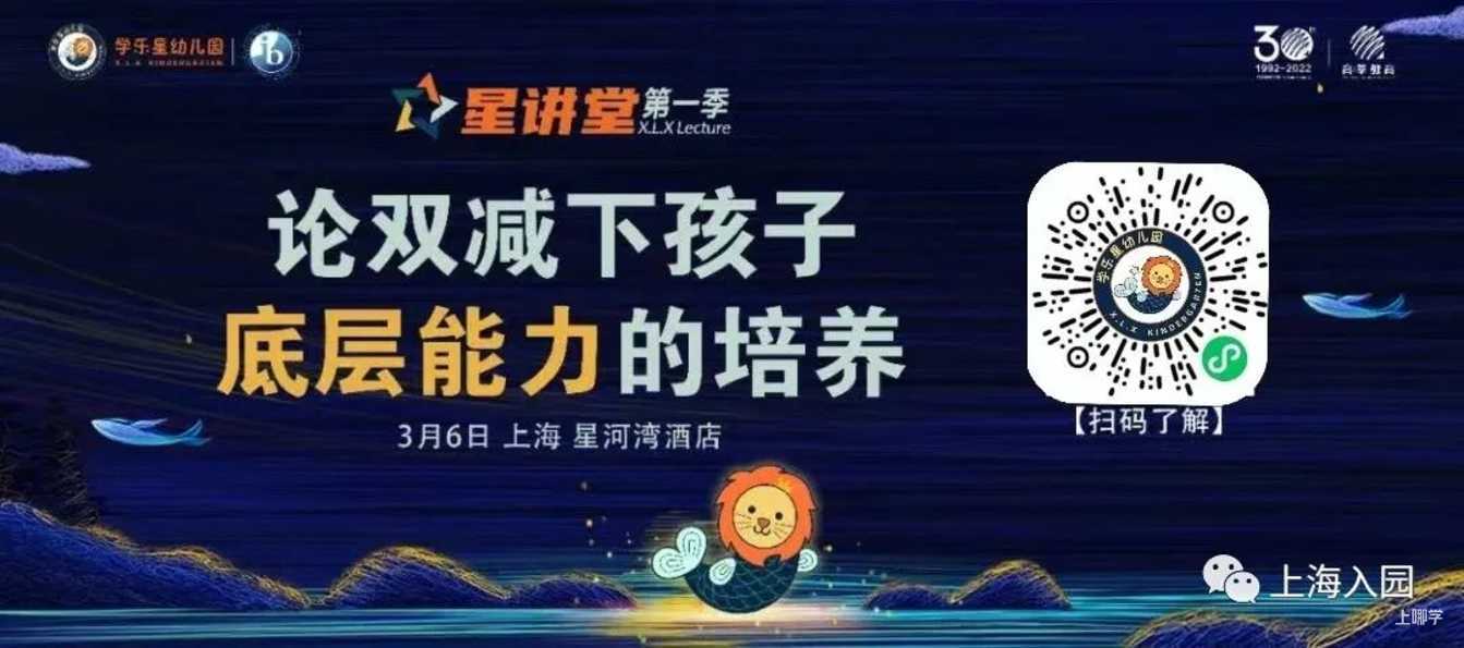 上海又添一所高端幼儿园！去年开始招生，集团化优势，开办即获IB认证！相关资料 45