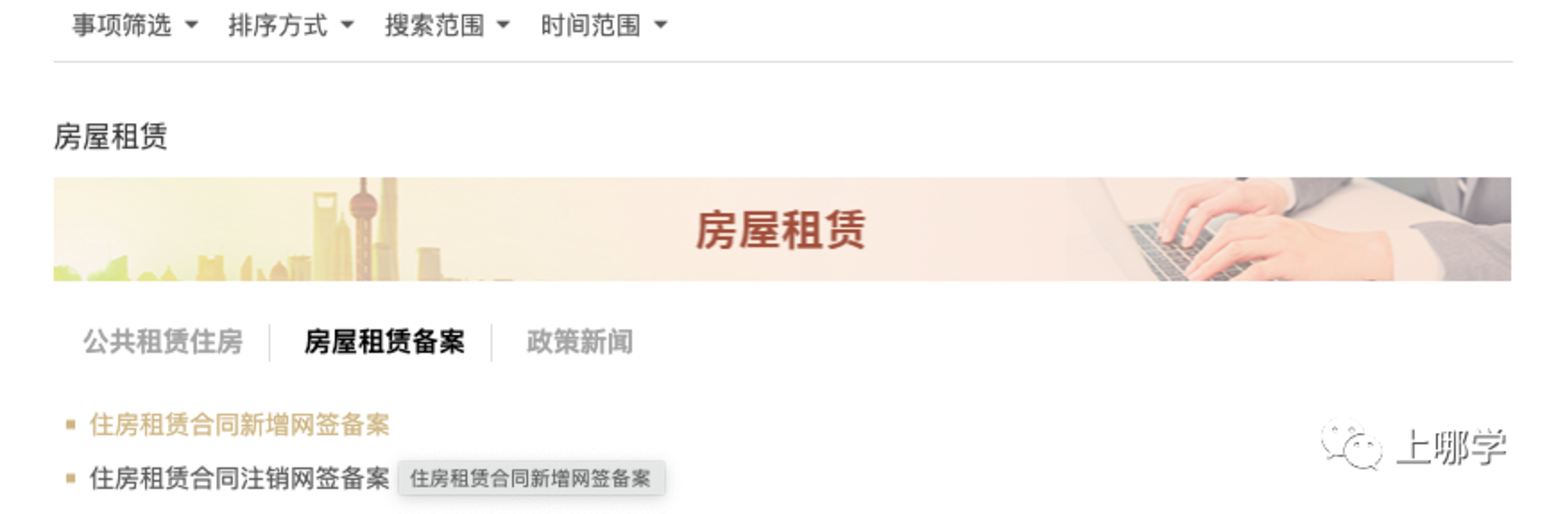 上海房屋交易过户、房屋租赁备案等线上可办！疫情在家也不用慌！附操作指南！相关资料 4