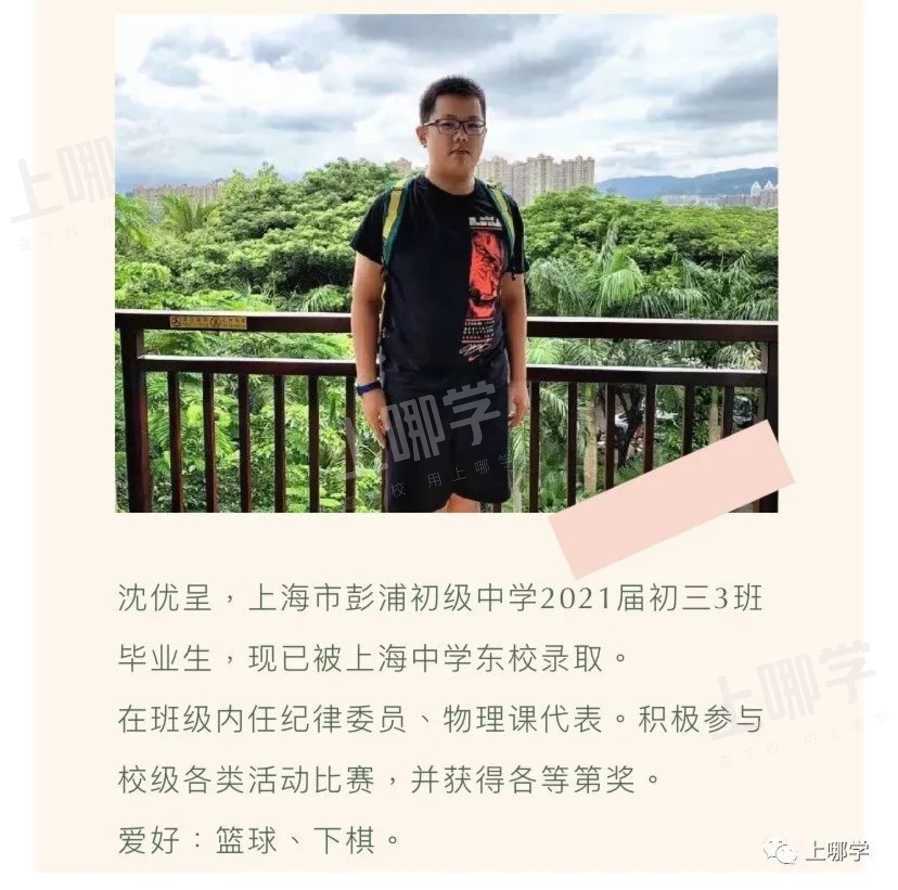太牛了！2021上海13所初中公布最新中考录取情况！多位优秀毕业生齐聚“四校八大”，前排围观学霸学神！相关资料 37