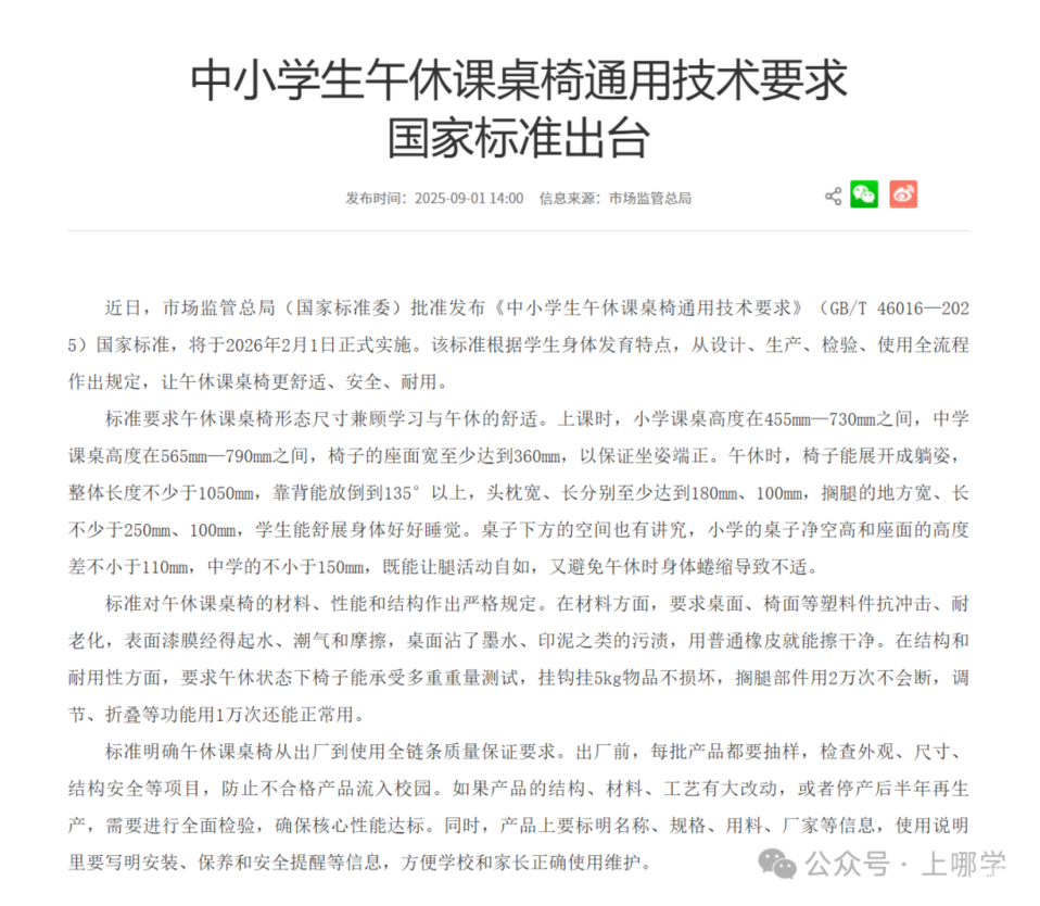 2026年2月1日正式实施！事关中小学生午休！相关资料 3