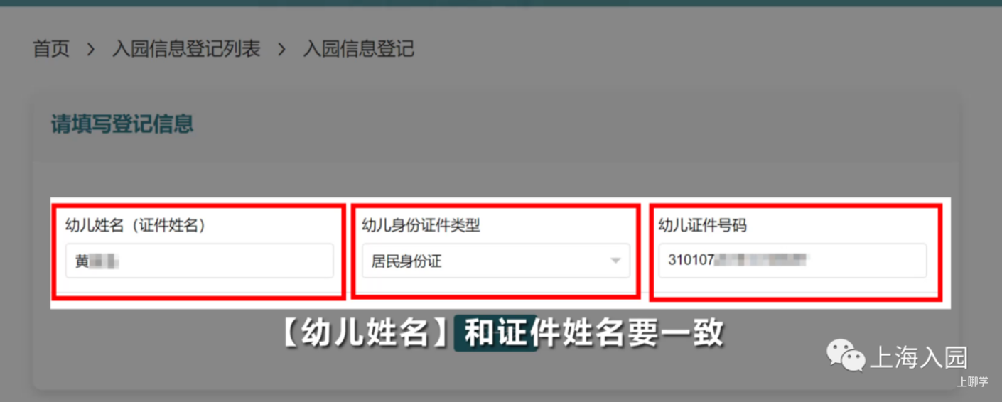 今天12点开始登记！2022年上海入园信息登记视频详解出炉！登记编号务必妥善保存！相关资料 15