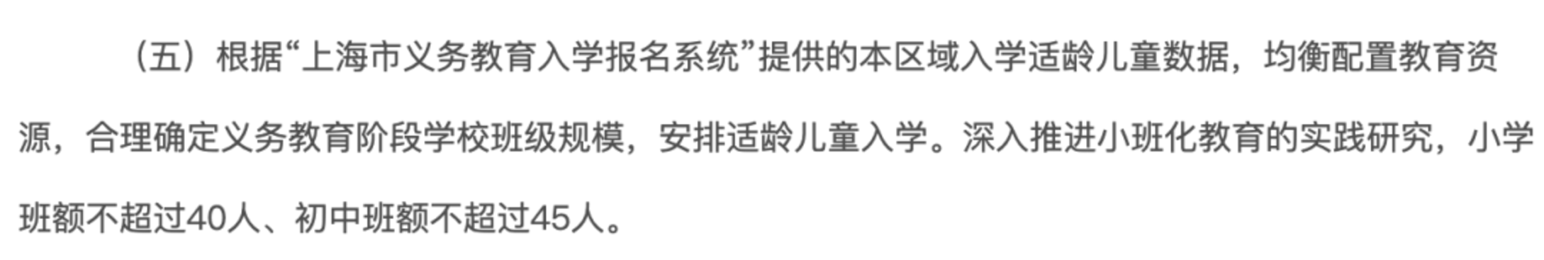 家长群热议！2022年上海各区一年级新生班额曝光！这3区班级人数不超过40人！相关资料 7