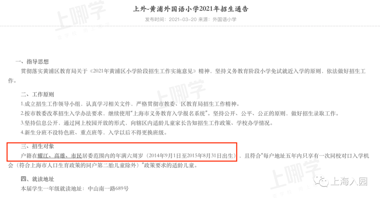 对口地段优先！上海10组性价比超高的幼儿园+小学组合！公办入学双重保障！相关资料 34