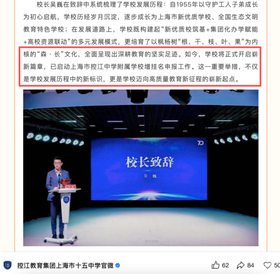 上海最受争议黑马校，今年中考塌房了？相关资料 10