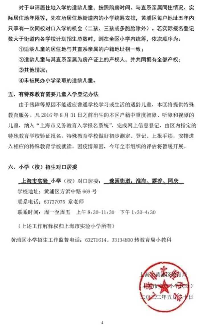 上海市黄浦区实验小学2022年招生简章！相关资料 8