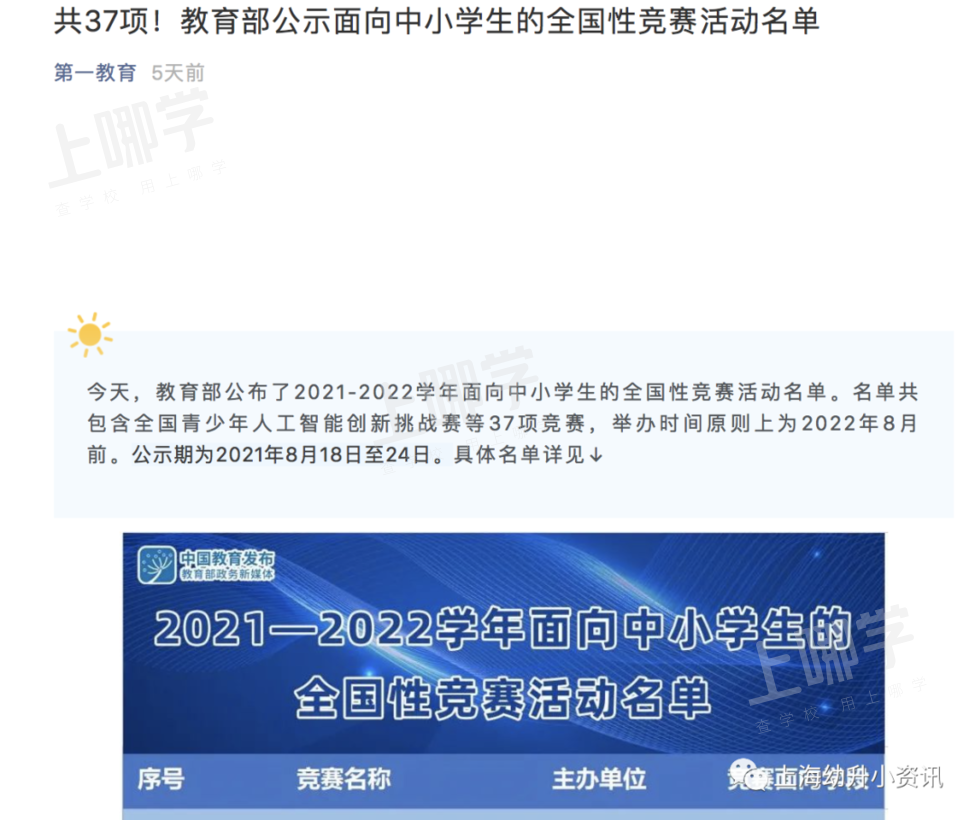 教育部发布！37项比赛入选中小学生全国性竞赛活动名单！作文类独占7项，英语类仅剩1项！相关资料