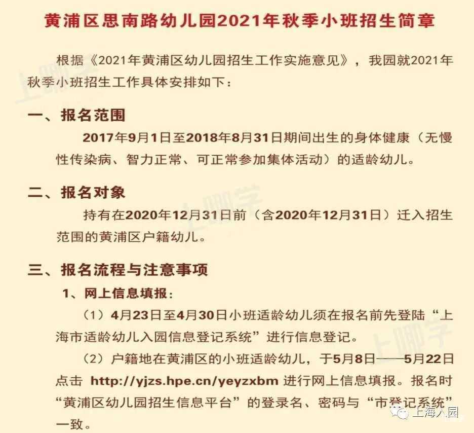 上海市优质幼儿园--黄浦区思南路幼儿园！附2021年招生简章！相关资料 3