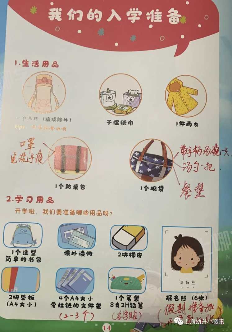开学倒计时！上海中小学超实用的入学必备清单出炉！上学前你需要做好这些准备！（含书包、文具等）相关资料