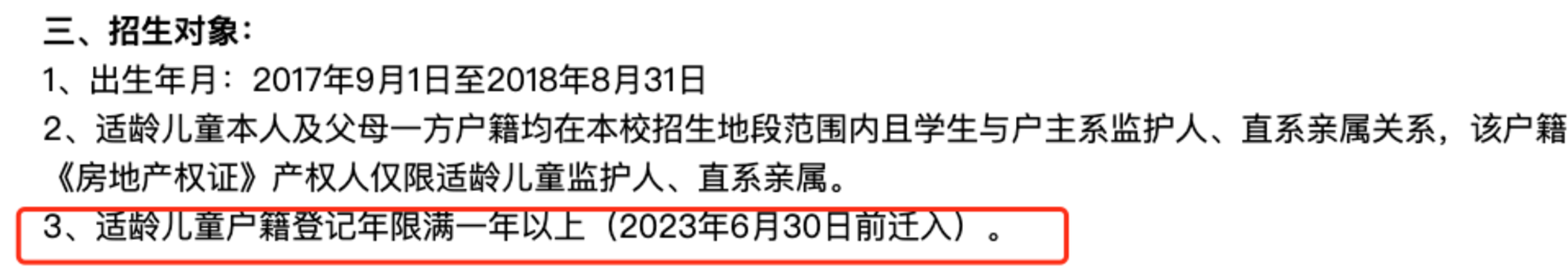 2024年上海109所公办小学发布超额预警，部分校明确摇民办未中直接统筹！相关资料 67