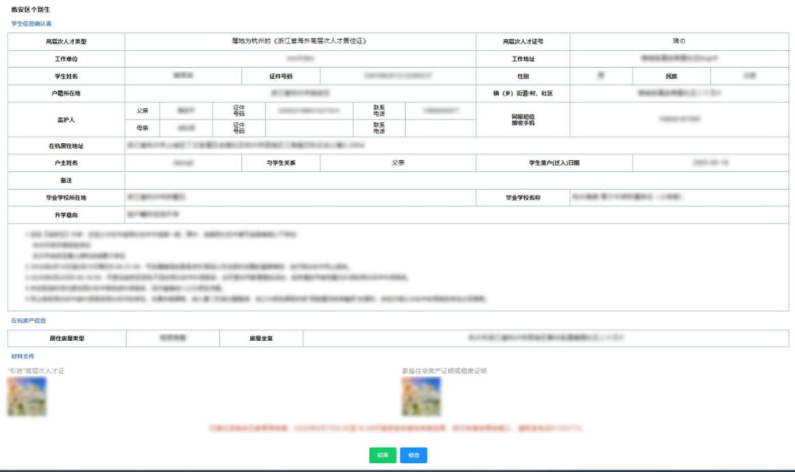 明天9点毕业生信息确认，个别生网上登记！2025年杭州市小学毕业生升学操作问答和指南出炉！相关资料 160