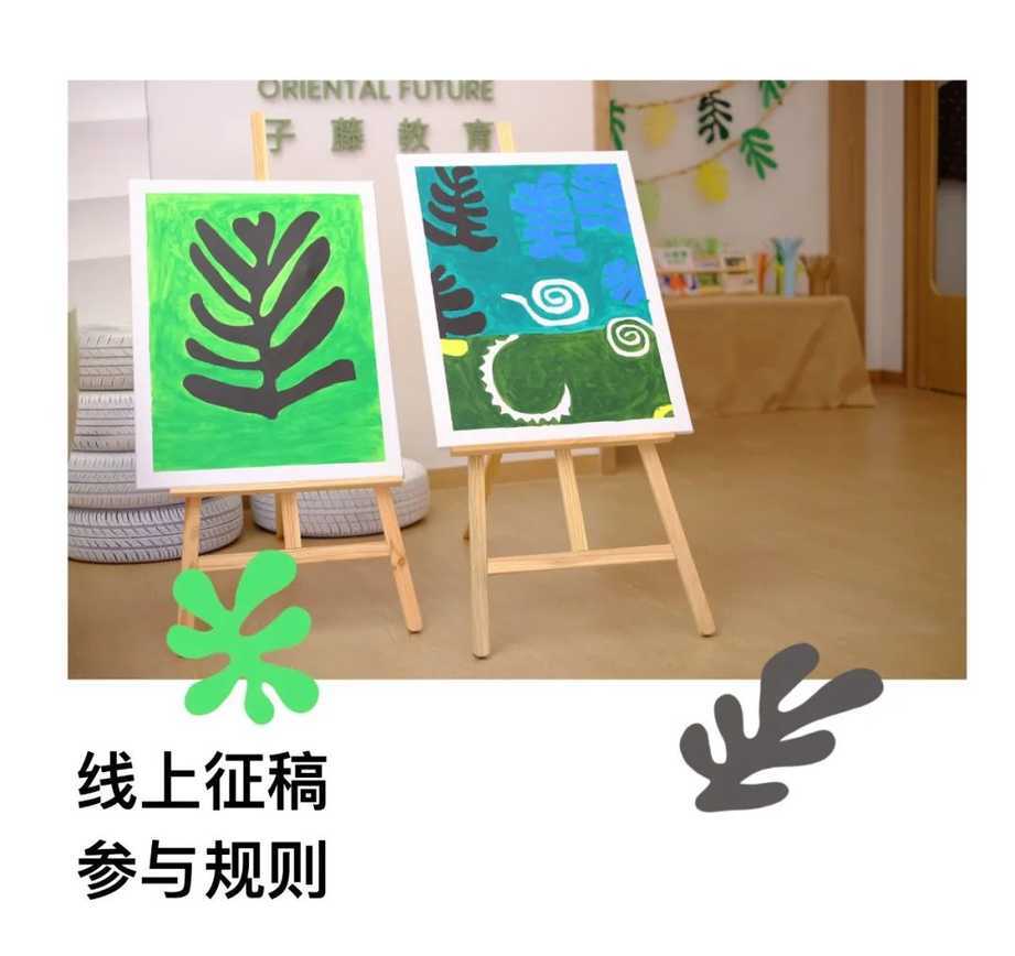 艺术大师马蒂斯的拼贴魔法，邀你来挑战~相关资料 11