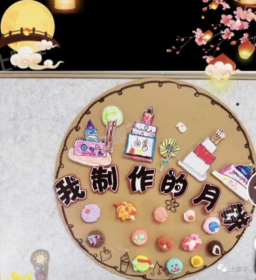 中秋免费DIY月饼、甜品烘焙、穿汉服...上海近20家托育园、幼儿园活动出炉！年龄符合就可报名！附预约通道！相关资料 29