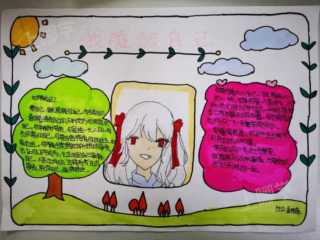 文章525我爱我自己心理作品展示