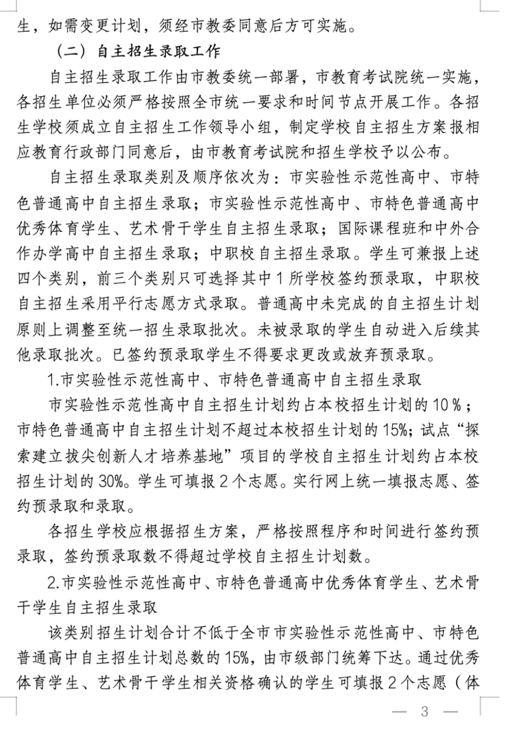 2026年上海中考招生政策发布！相关资料 4
