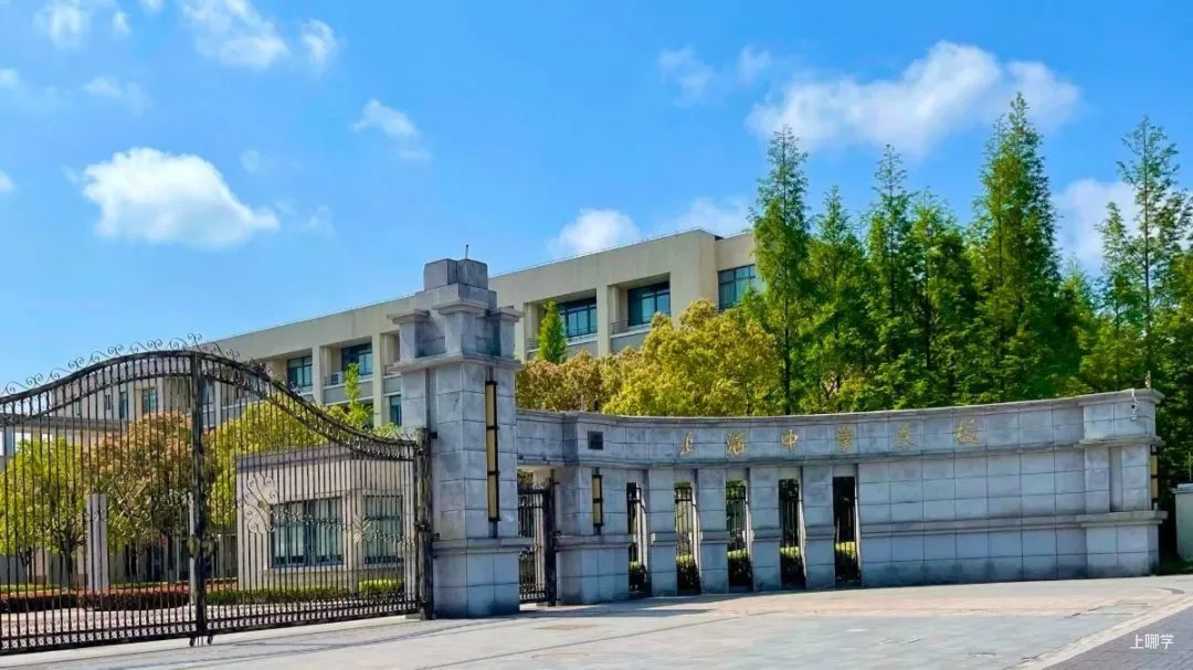 上海中学东校丨不限对口全区可报!上海这所公办学校超额摇号录取,报名后不能参加公办第一批验证!相关资料 7