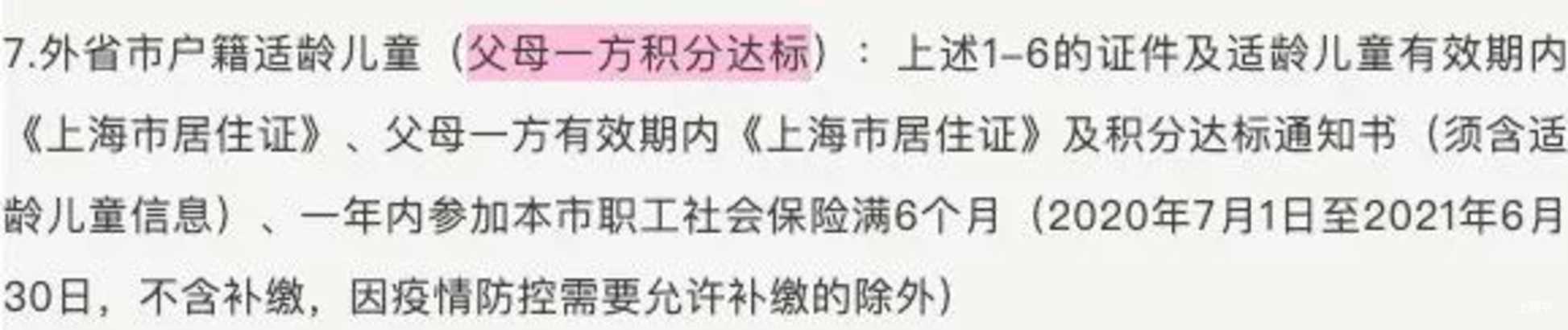 招生严格！上海这所公办九年一贯制学校背靠名校！2021年就要求居住证需满120积分！相关资料