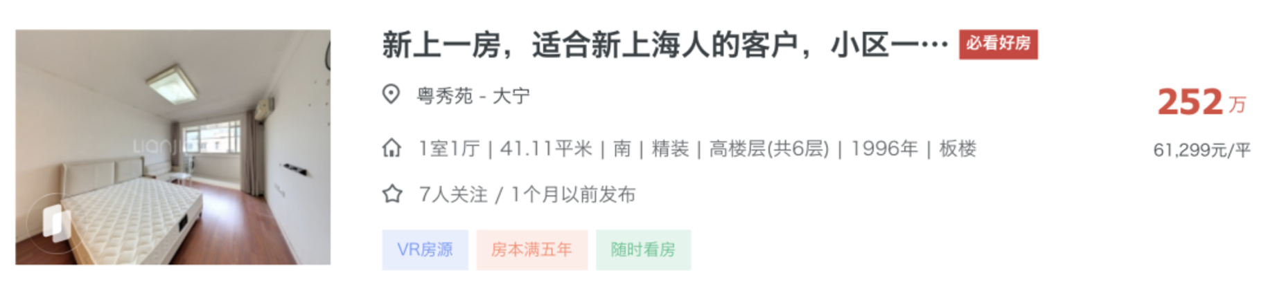 上海一梯队初中，集体降到200万了？！相关资料 19