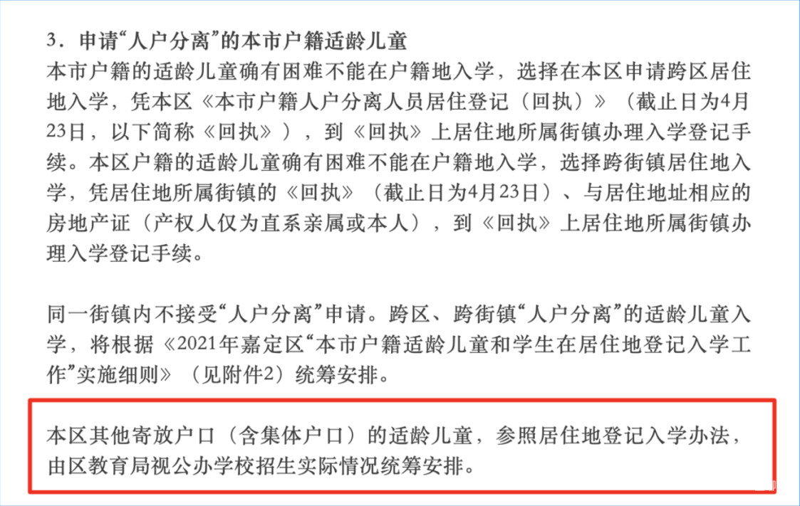 上海集体户幼升小政策解析！各区政策不同，这一区集体户排序在人户分离后！相关资料 12