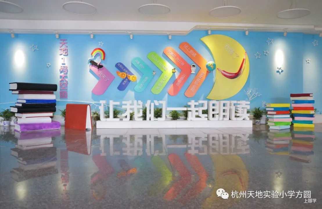 2021上城区天地实验小学-招生简章相关资料 8