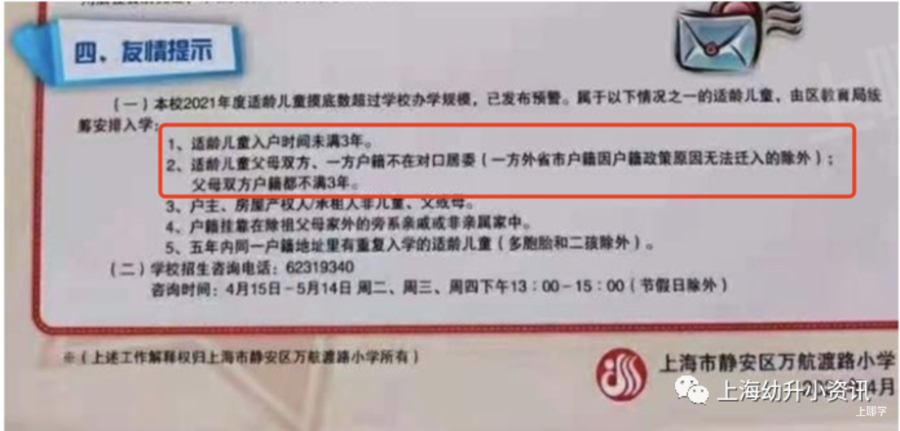 入户不满3年直接统筹！上海这7所小学招生越来越严，22年入学家长务必提前了解，避免被统筹！相关资料 9