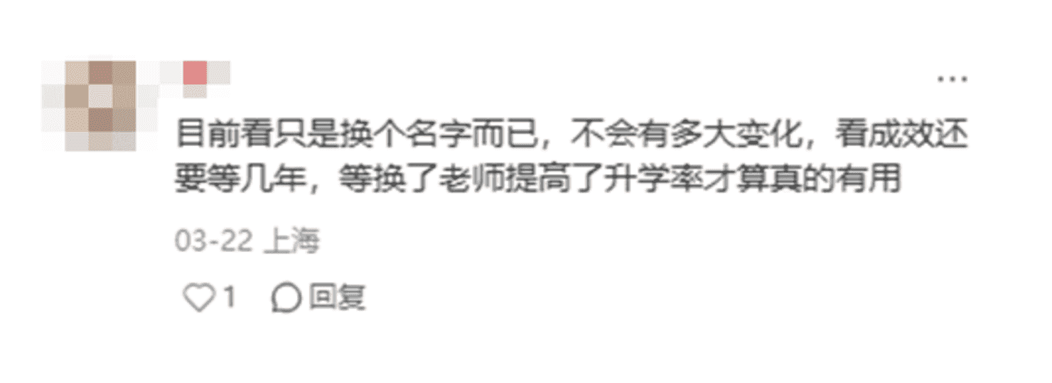 大调整！上海44所中小学集体更名！多所学校挂牌名校、强校，即将起飞！相关资料 8