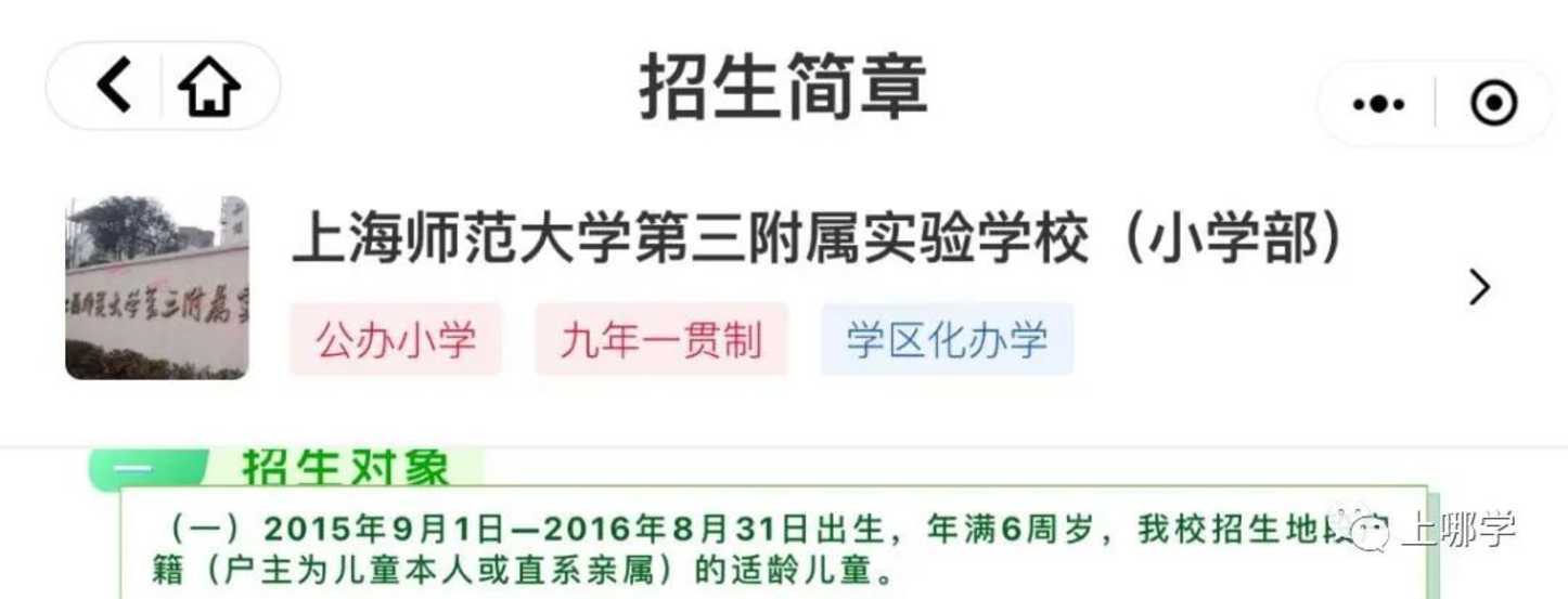 招生超严！上海70所公办小学2022年“入学门槛”汇总！部分学校入户3年才保险！相关资料 17