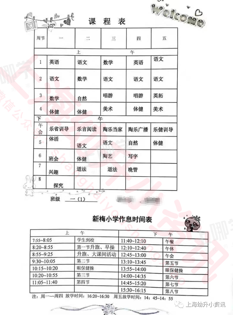 英语课骤减，体育课堪比主课！上海18所学校课程表首次曝光！相关资料 6
