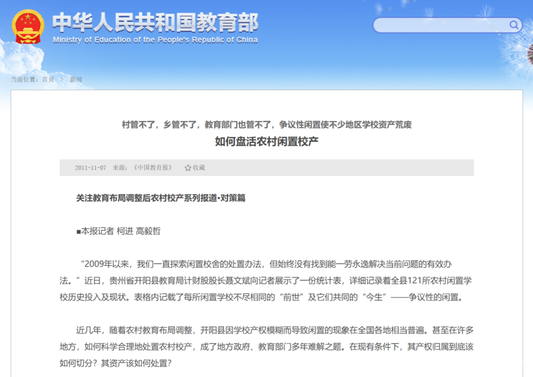 5年少掉近3万所小学，空出来的校舍去了哪里相关资料 2