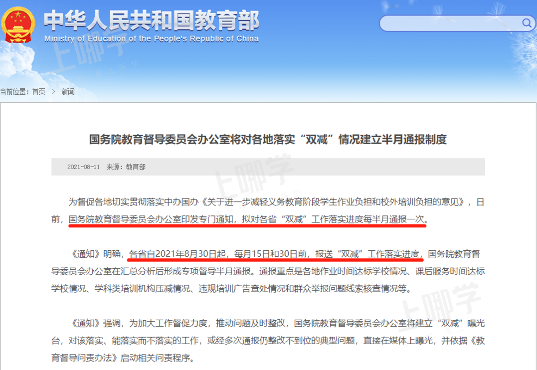 响应双减！上海首个家教中心宣布终止服务！华师大官方开办26年、将不再参与补课！相关资料 11