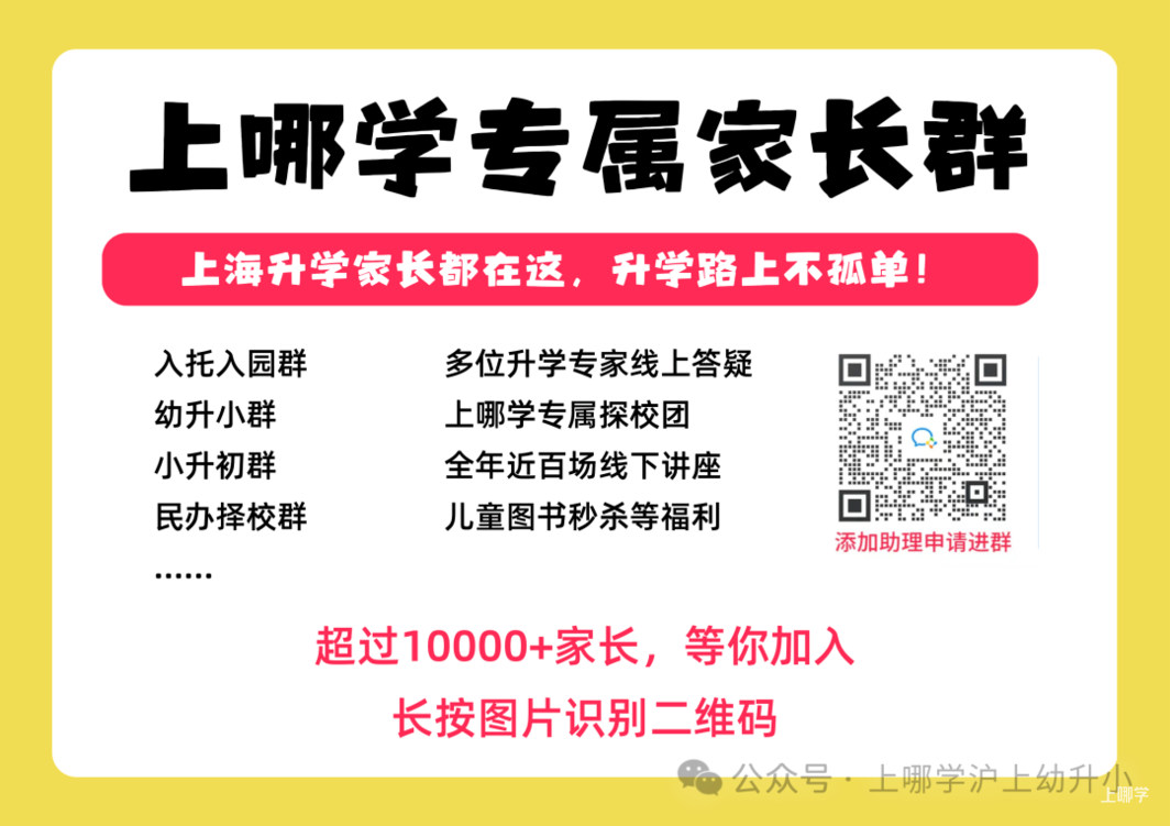 看学籍还是看户籍？2025年上海16区小升初对口方式汇总！除了对口升学，还有这些选择~相关资料 8