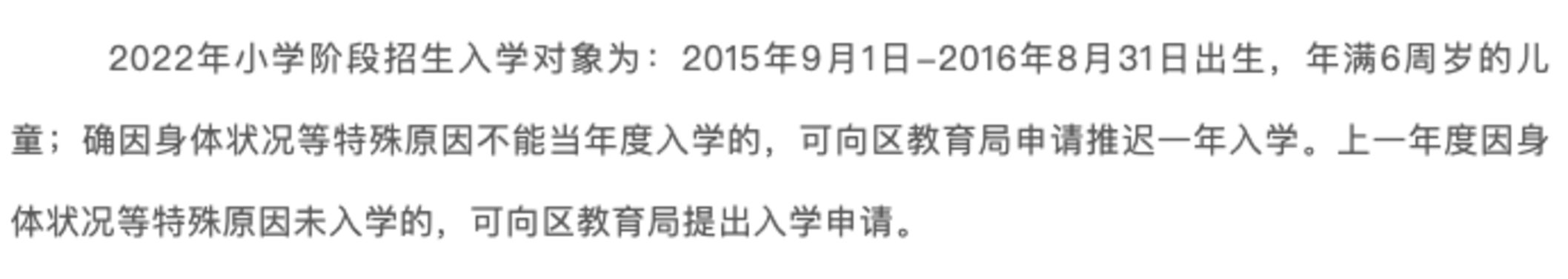 因故不能按时入学怎么办？2022年上海各区缓学政策出炉！多区需向教育局申请！相关资料 5